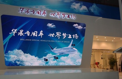 “华晨梦 世界梦”华晨专用车出击2015上海车展_汽车_中国网