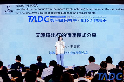 第三届科技无障碍发展大会在京举办 各界代表共同探讨无障碍与适老化问题