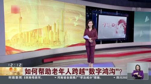 如何帮助老年人跨越 数字鸿沟 两会我建议 构建更多 无障碍 应用场景 让智能技术更友好
