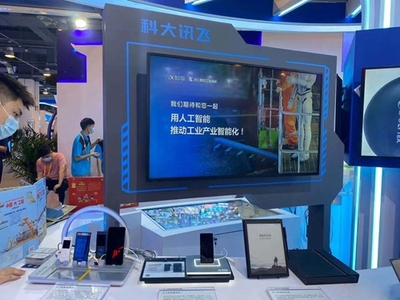 人工智能助力数字化 科大讯飞入驻2021服贸会安徽馆