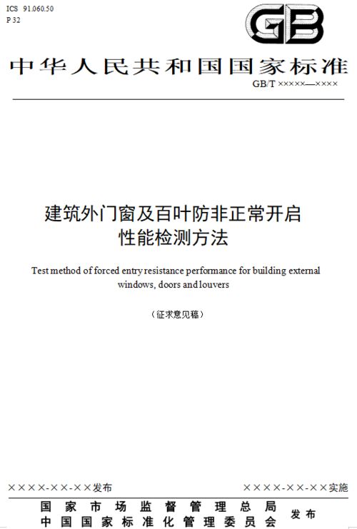 住建部 5项国家 行业标准公开征求意见