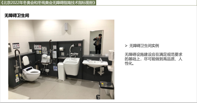 北京冬奥会无障碍指南技术指标图册发布